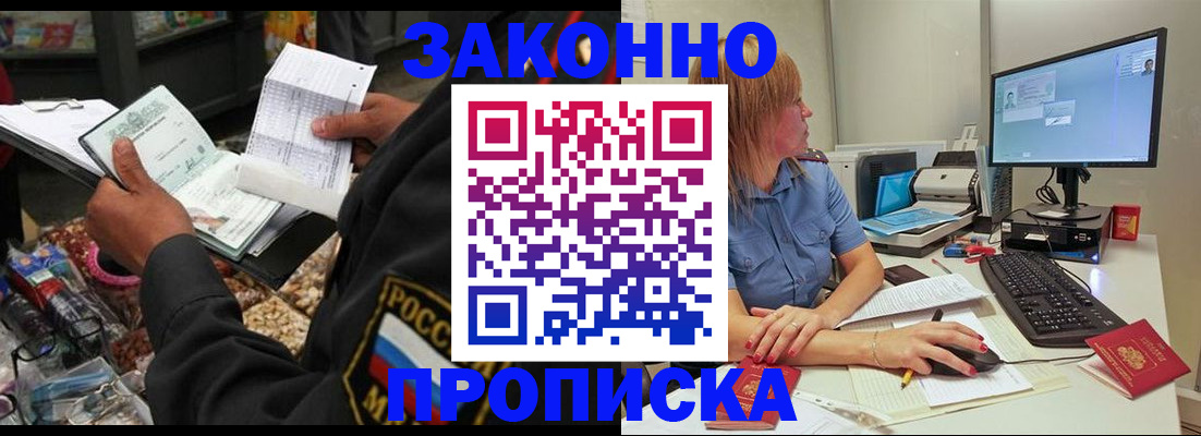 прописка 2025 в Балаково