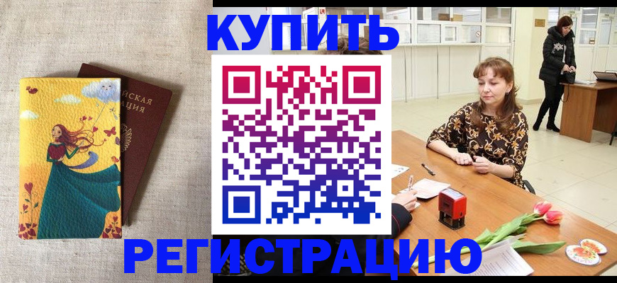 прописка от собственника в Балаково