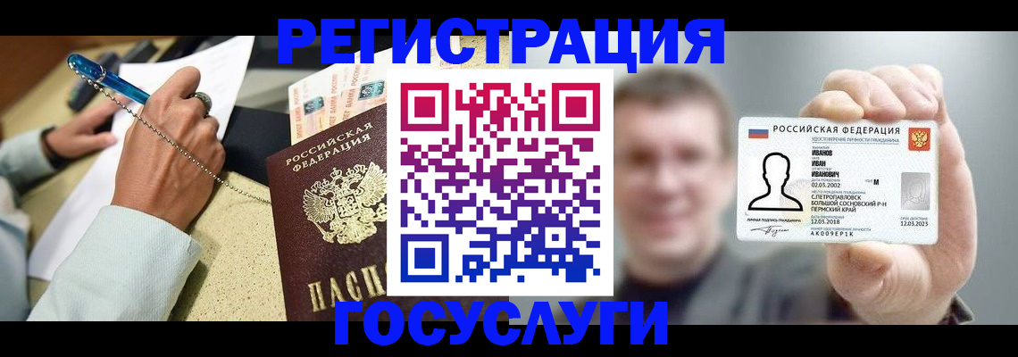 временная регистрация в Балаково