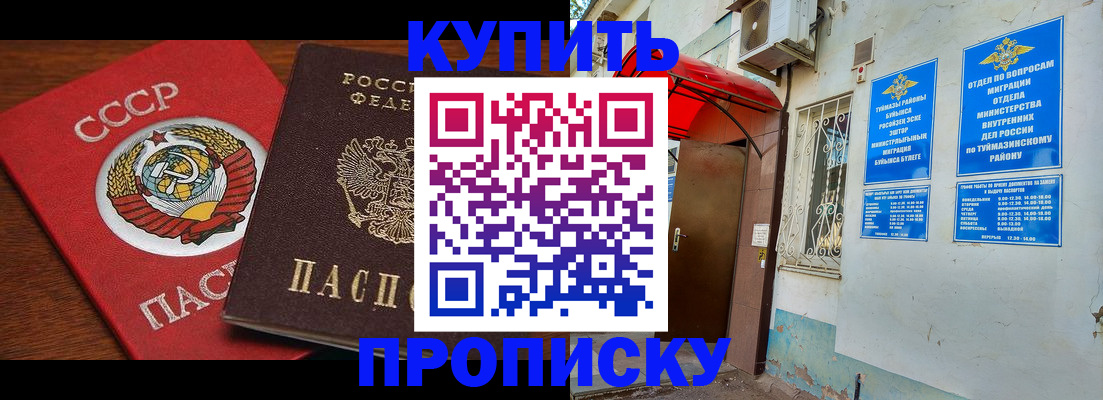 временная прописка в Балаково