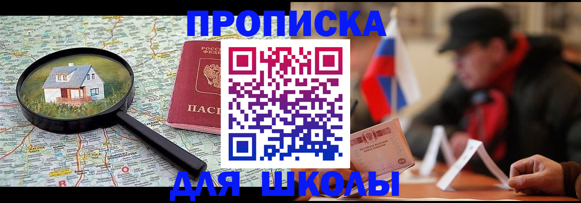 временная регистрация законно в Балаково